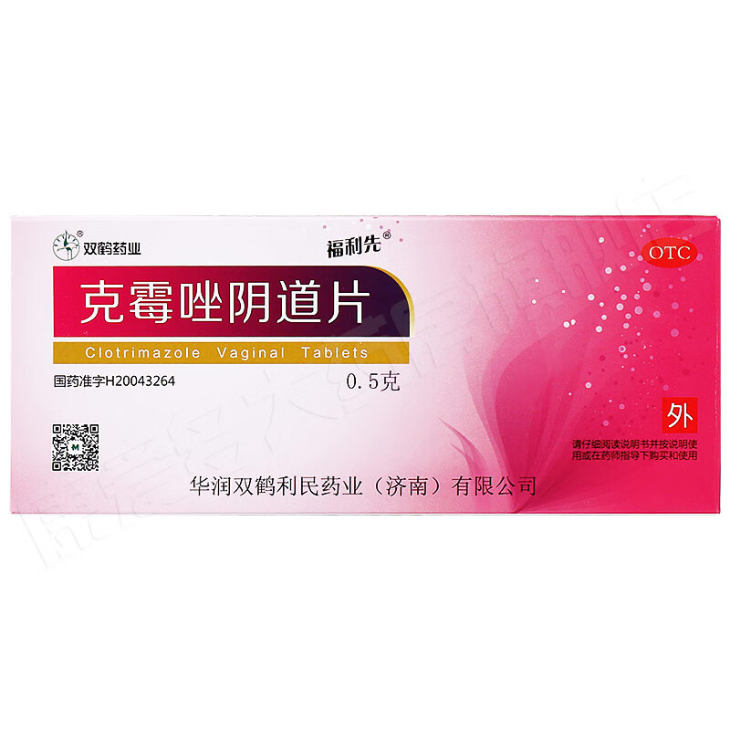 双鹤 克霉唑阴道片 0.5g*2片 用于念珠菌性外阴阴道病 1盒
