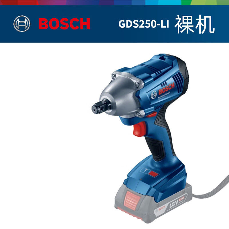 博世电动扳手gds250-li 充电式冲击扳手汽修脚手架子工电风炮博士