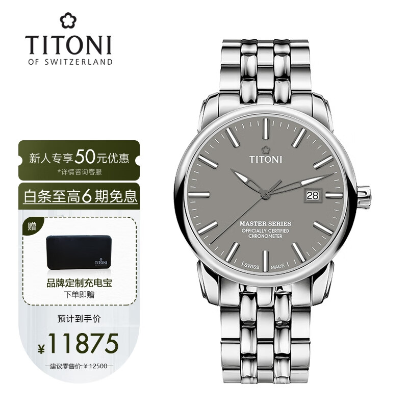 男友礼物想送Titoni手表，哪一款最适合？插图