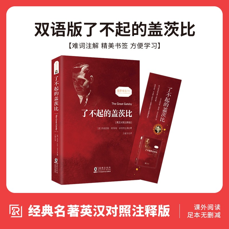 了不起的盖茨比 中英文对照双语版无删减英文版原版世界名著文学小说英语阅读双语读物书籍