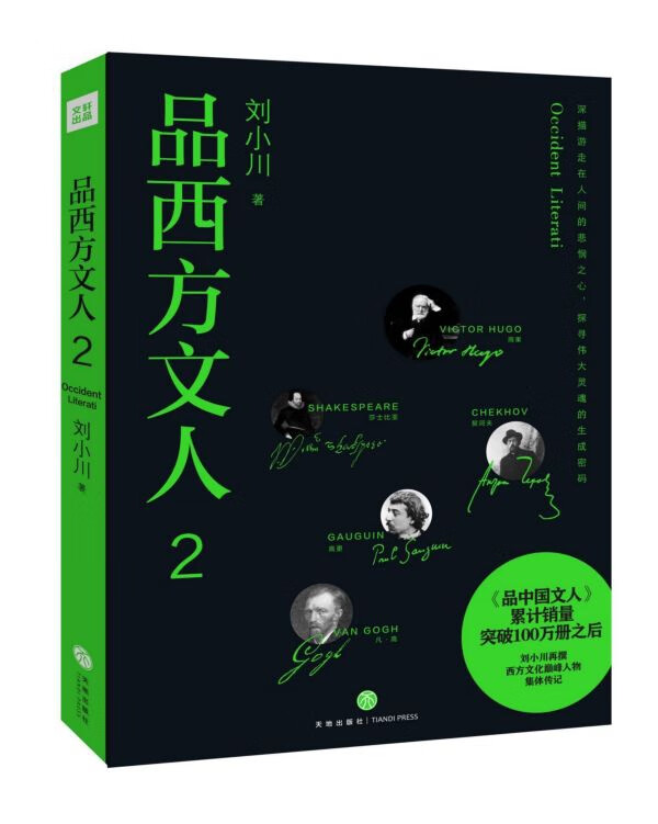 品西方文人(2)