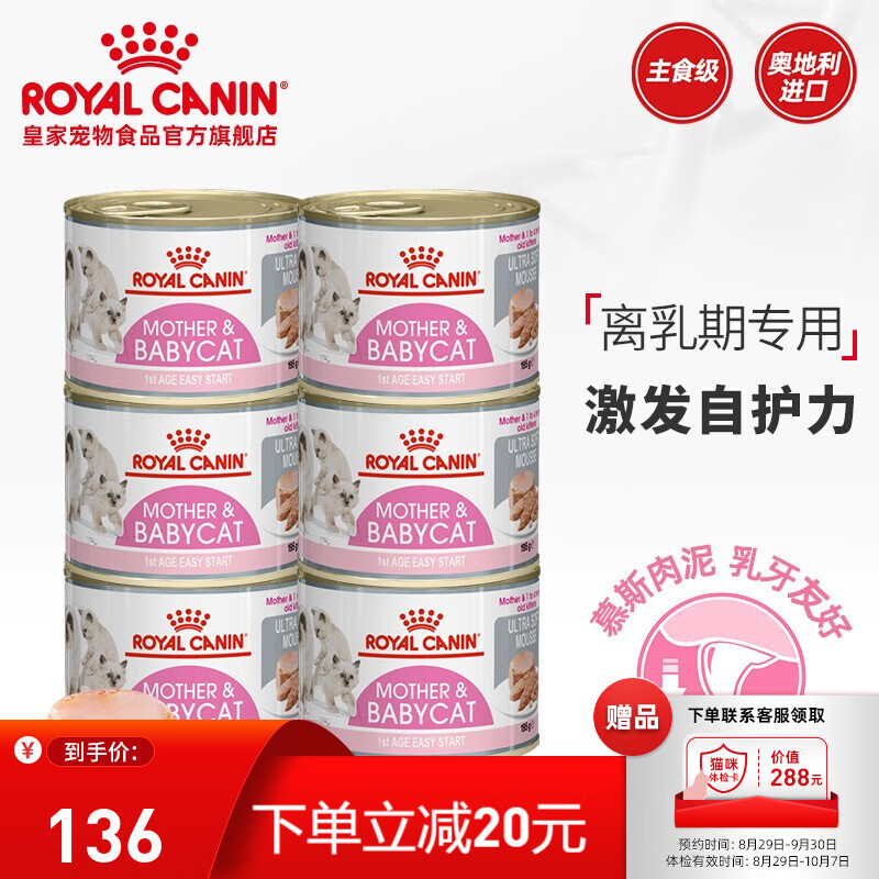 皇家猫粮（Royal Canin） 欧洲进口猫罐头猫咪主食罐头猫粮猫湿粮主食级湿粮 195g*6（6罐装）