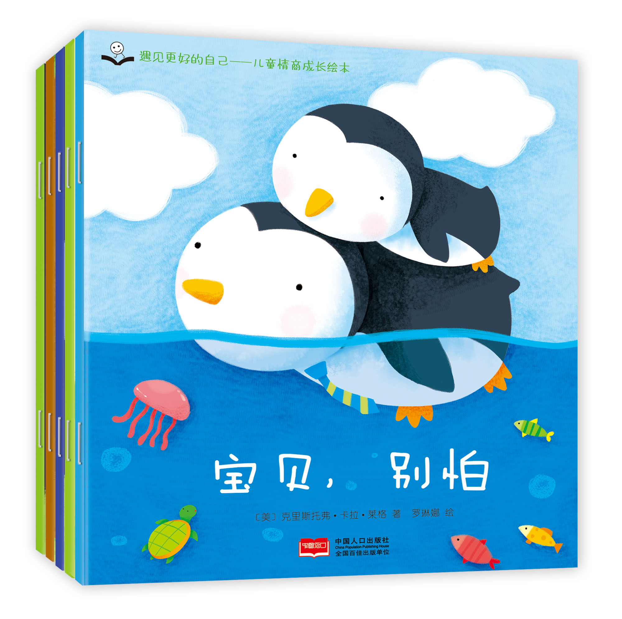 全套5册儿童情商成长绘本0-3-4-5-6岁睡前故事书幼儿园启蒙早教益智
