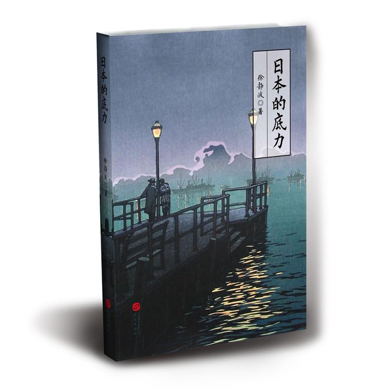 日本的底力