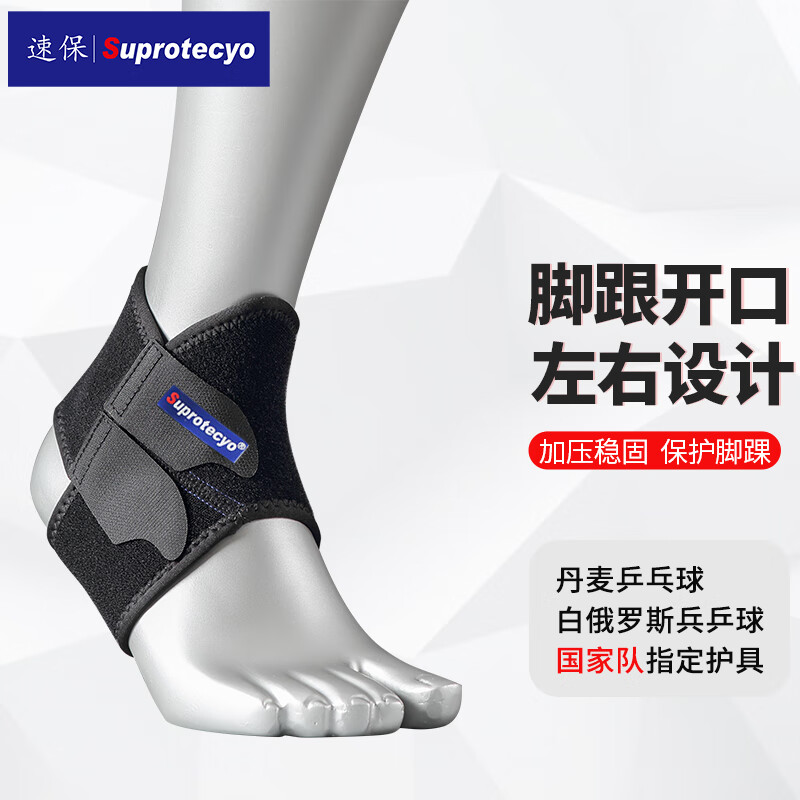 Suprotecyo专业运动护踝男女跑步篮球羽毛球健身崴脚恢复扭伤防护足部保暖 踝宝A3(右脚) L码(适合39-41鞋码)