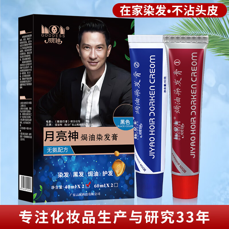 月亮神(GODDESS) 月亮神染发膏黑色染发剂盖白发黑色染发膏自然黑