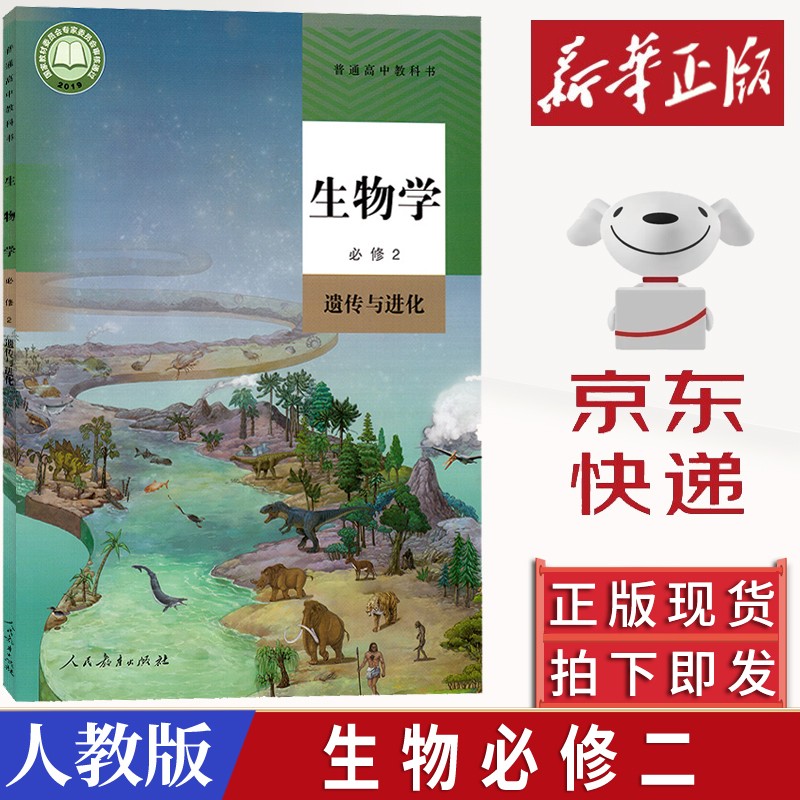 2024新版统编版人教版高中必修第二2册生物学书教材课本教科书人教版