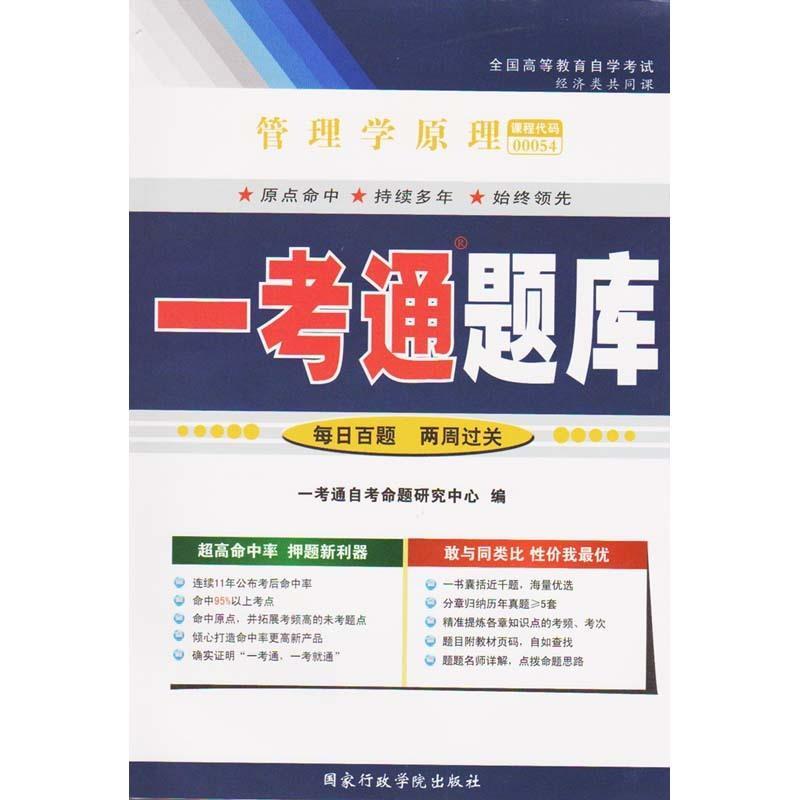 管理学原理【正版】