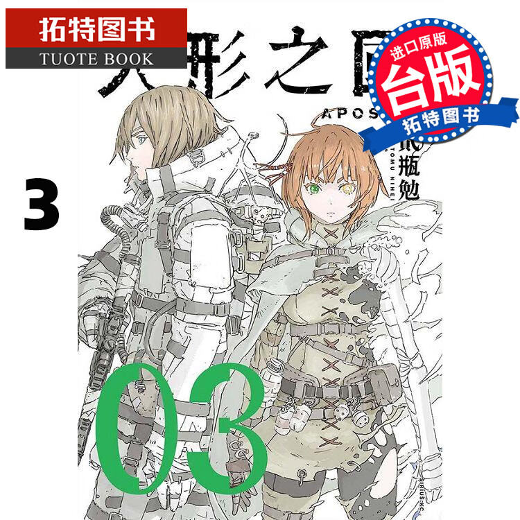 现货 人形之国3 漫画 四季 贰瓶勉 漫画书