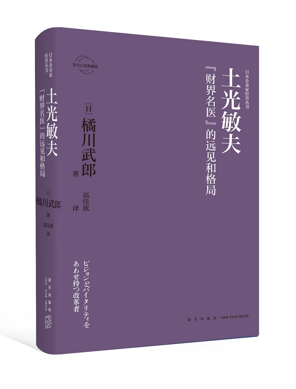 土光敏夫：“财界名医”的远见和格局