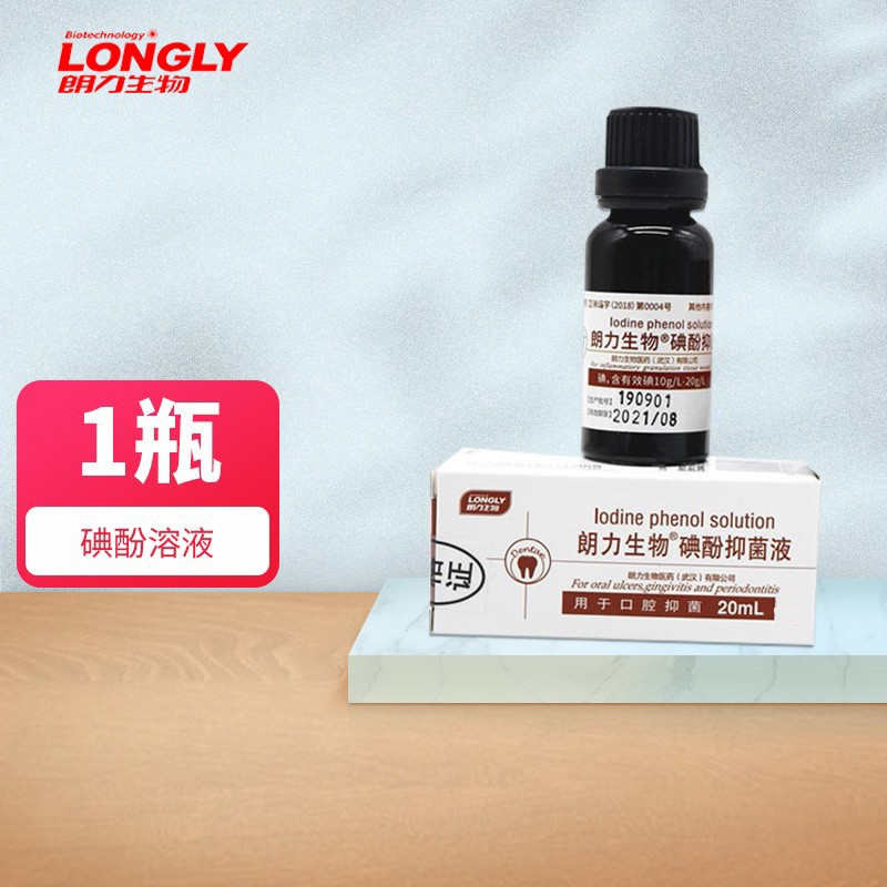 朗力生物牙科口腔材料复合碘口腔抑菌液酚溶液fc木榴油樟脑苯酚丁香油