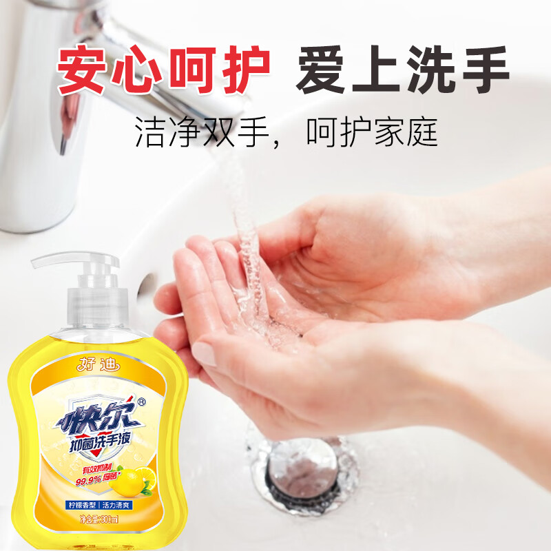 好迪抑菌洗手液300ml*3瓶 柠檬香型 PH均衡健康倍护 孕妇宝宝适用 300ml2瓶+补充装300ml*1