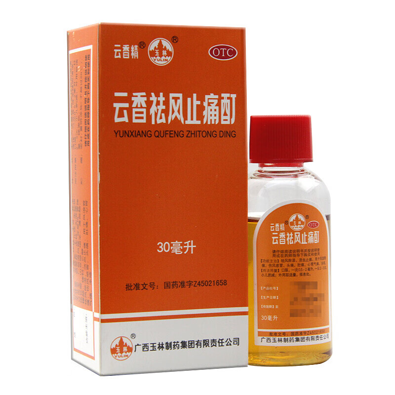 玉林 云香祛风止痛酊30ml*1瓶 /盒祛风除湿止痛风湿骨痛 1盒装