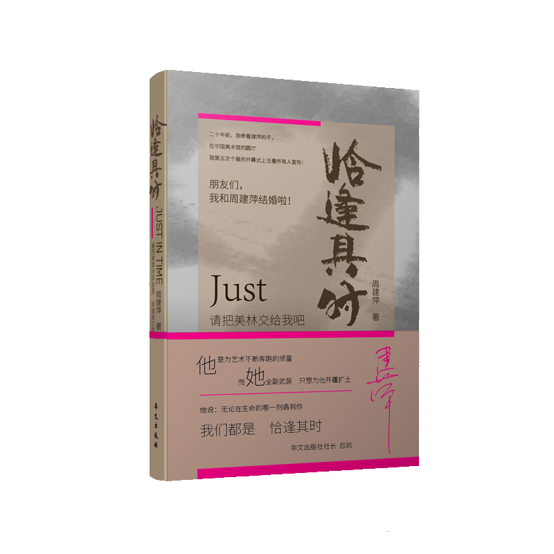 恰逢其时