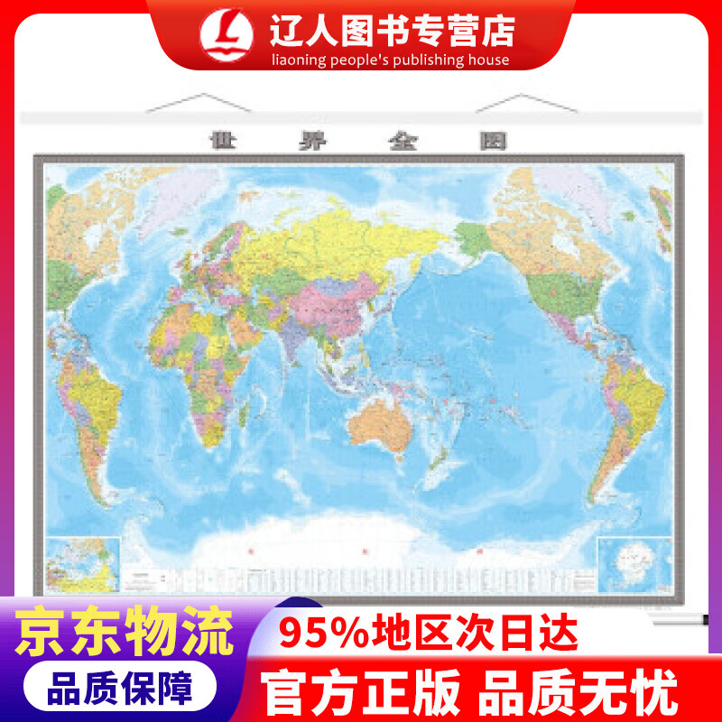 【官方正版】世界全图（政区版 3米2.2米巨幅 地图挂图 大场景专用） 中国地图出版社 著 中国地图出版社