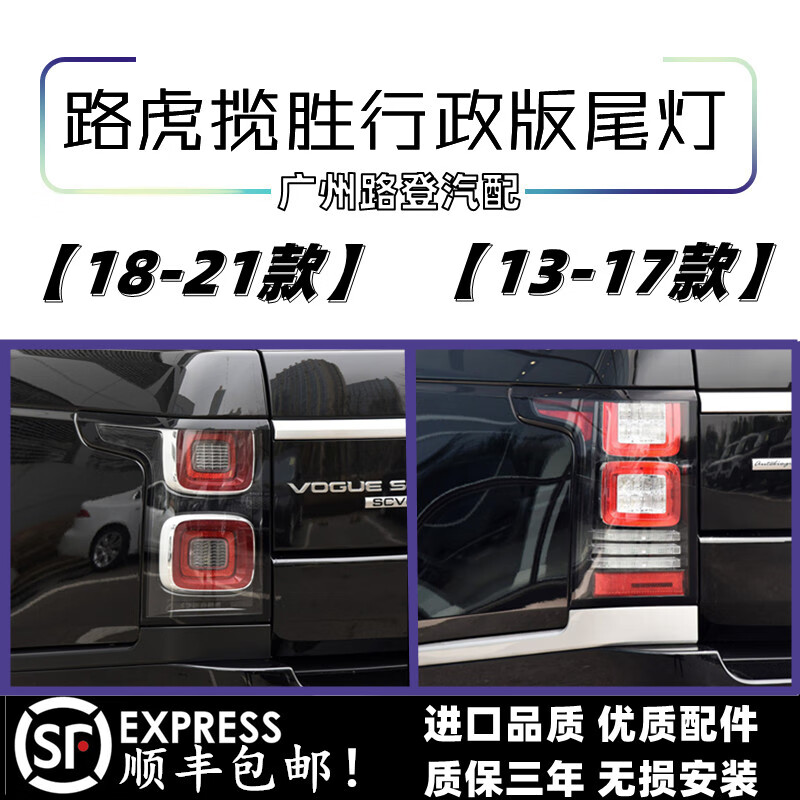 旭杉斯适配路虎行政版尾灯揽胜后刹车灯路虎尾灯揽胜改装限量版尾灯
