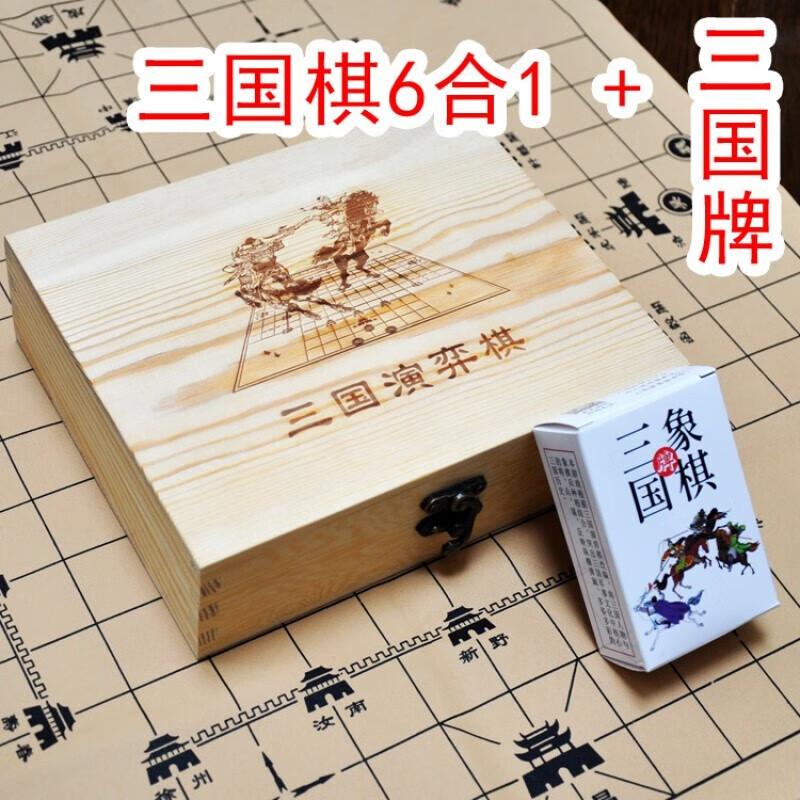 迪伯乐 三国演义象棋高智商情商三人游戏棋牌桌游 经典版六种玩法