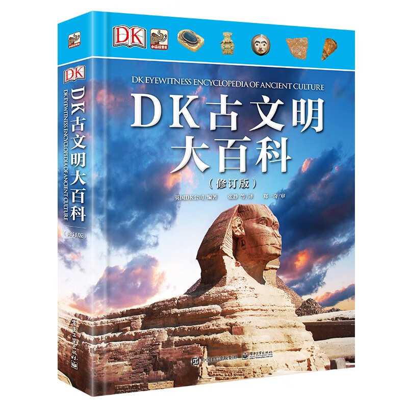 DK古文明大百科(修订版) 小猛犸童书(精装)暑假阅读暑假课外书课外暑假自主阅读暑期假期读物详情图