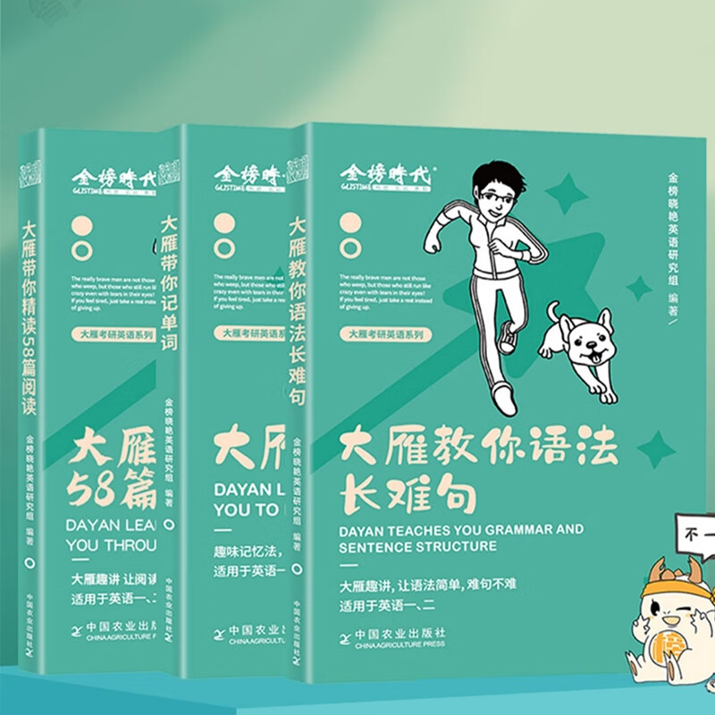 刘晓艳长难句+记单词+阅读58篇共3册