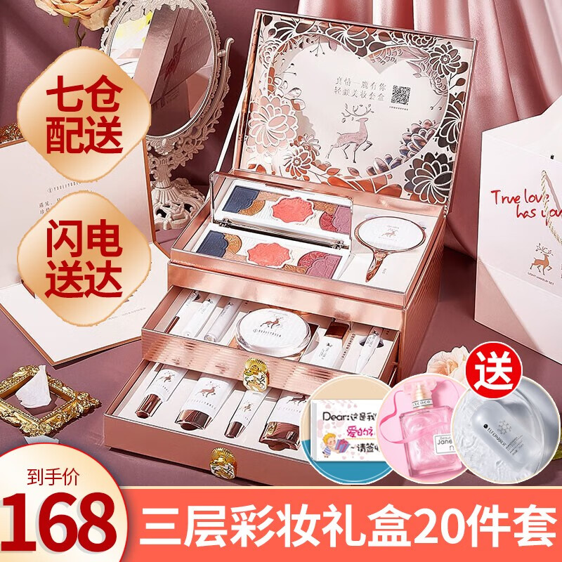 尤莉尤拉彩妆套盒化妆品全套装口红礼盒生日520情人节礼物女生送女友老婆 一鹿有你彩妆护肤礼盒20件套