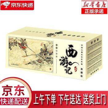 【新华畅销图书】西游记(典藏版共60册)中国古典名著连环画