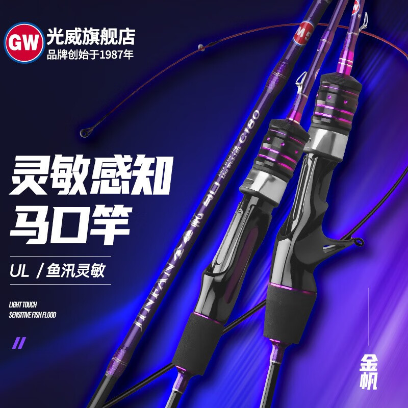 光威金帆马口路亚竿超轻超硬钓鱼竿抛竿翘嘴碳素杆 1.98米 直柄