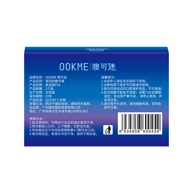 OOKME 磨牙套睡觉防磨牙成人夜间磨牙无声牙套EVA防磨牙保护套 带钩升级款1盒（2个/盒）