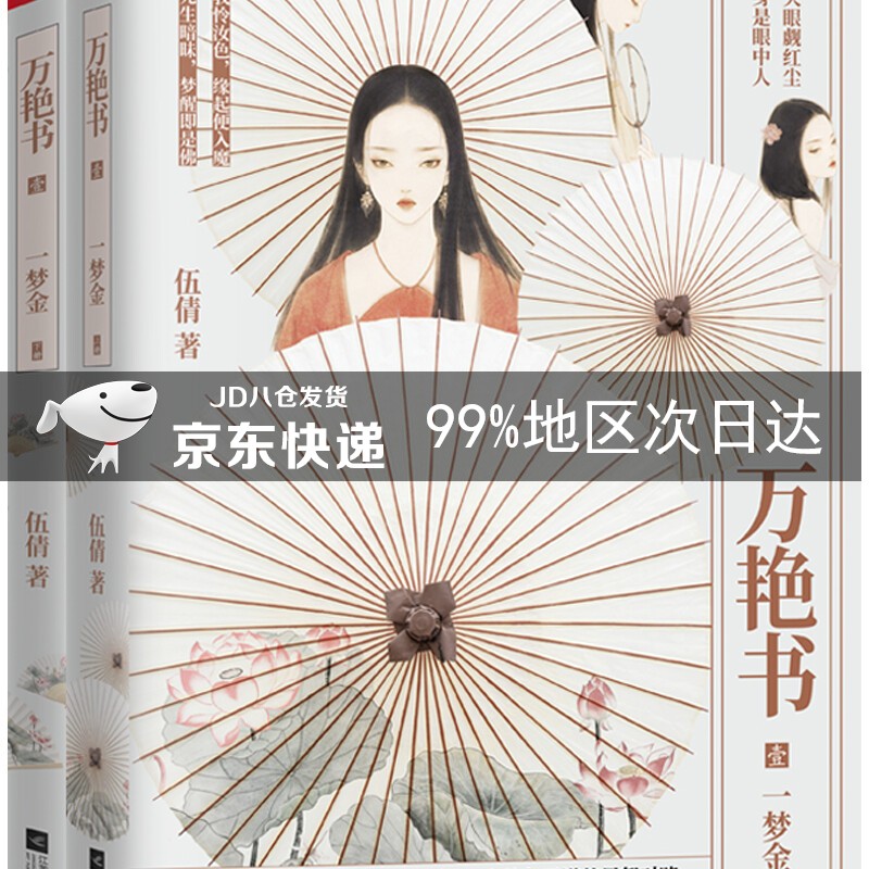 万艳书1·一梦金