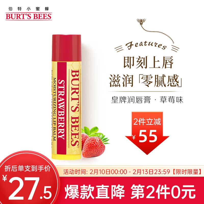 小蜜蜂（Burt'sBees）伯特小蜜蜂 润唇膏 唇膜 皇牌草莓味 男女可用4.25g 美国进口