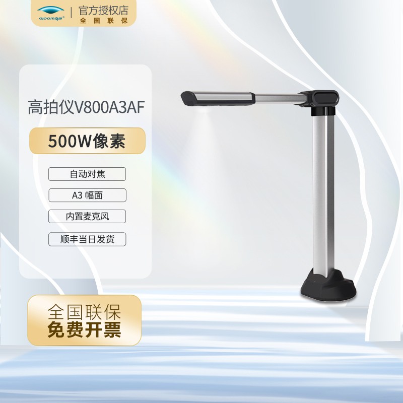 良田（eloam） 良田V800A3AF讲课仪高拍仪A3A4幅面实物教学教育照片彩色文件快速扫描仪视