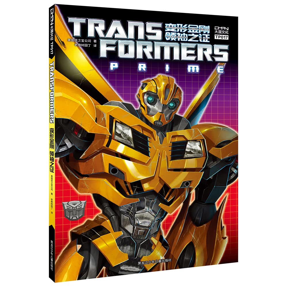 变形金刚 领袖之证 欧美动漫 之证