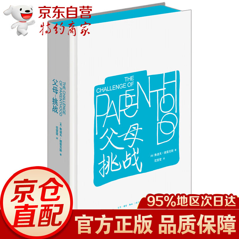无货父母挑战 家庭与育儿书籍