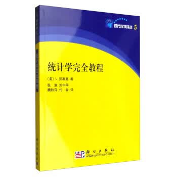 统计学完全教程【正版图书】