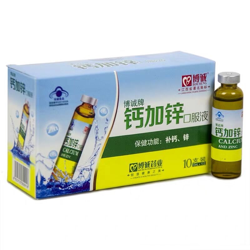 博城牌钙加锌口服液 10ml*10支补钙补锌儿童小孩葡萄糖酸钙锌口服液