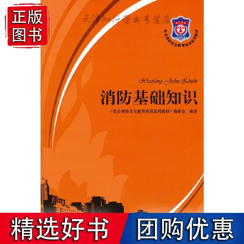 消防基础知识