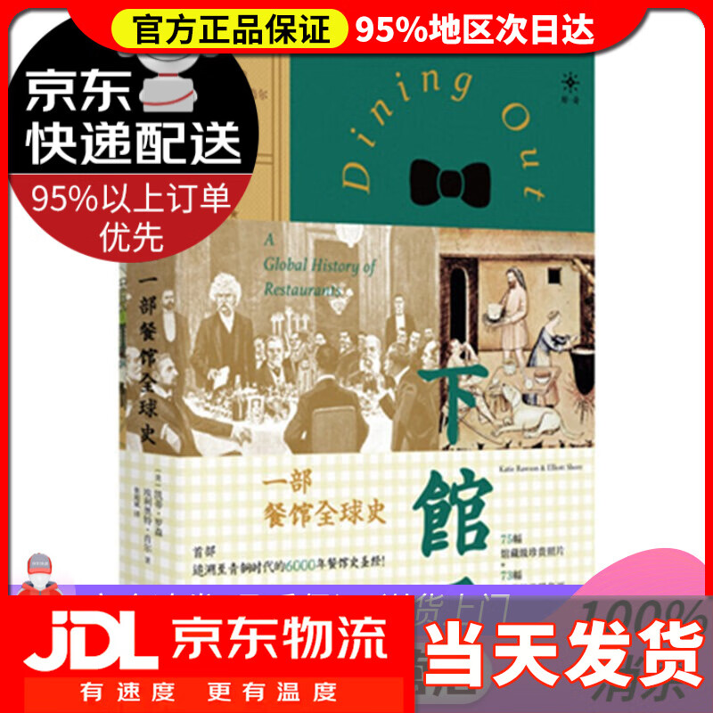 下馆子:一部餐馆史