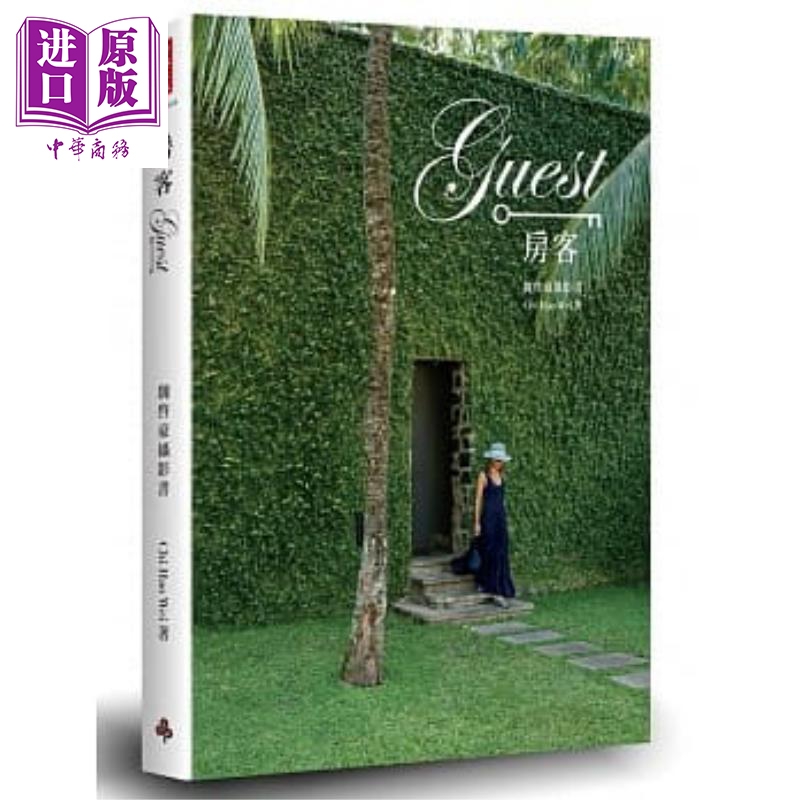 房客 魏启豪摄影书 平装 港台原版 Chi Hao Wei 时报出版