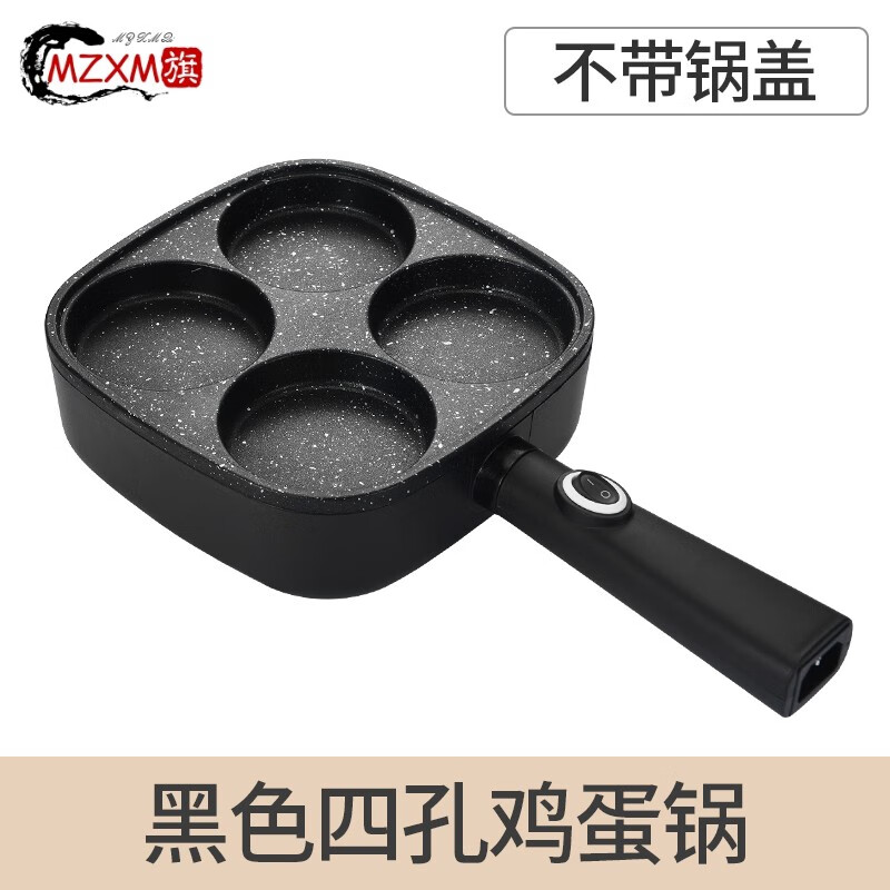 MZXM德国进口品质四孔煎蛋锅鸡蛋肉堡插电汉堡机器平底不粘锅电饼铛家 黑色早餐机【四孔汉堡锅】 麦饭石不粘（不含盖）