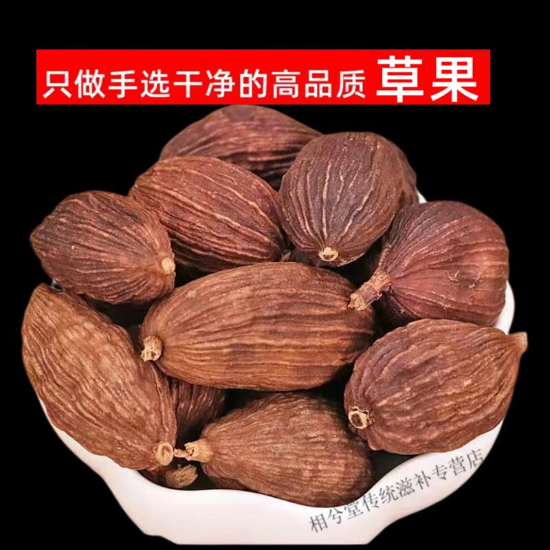 北京同仁堂云南草果中药材香料调料干货香果干草果仁草果子老蔻新货