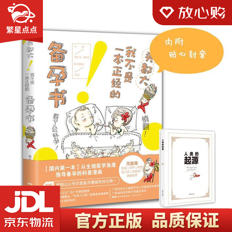 【新华书店正版图书】头都大！我不是一本正经的备孕书 黄大头 广东经济出版社有限公司 正版图书