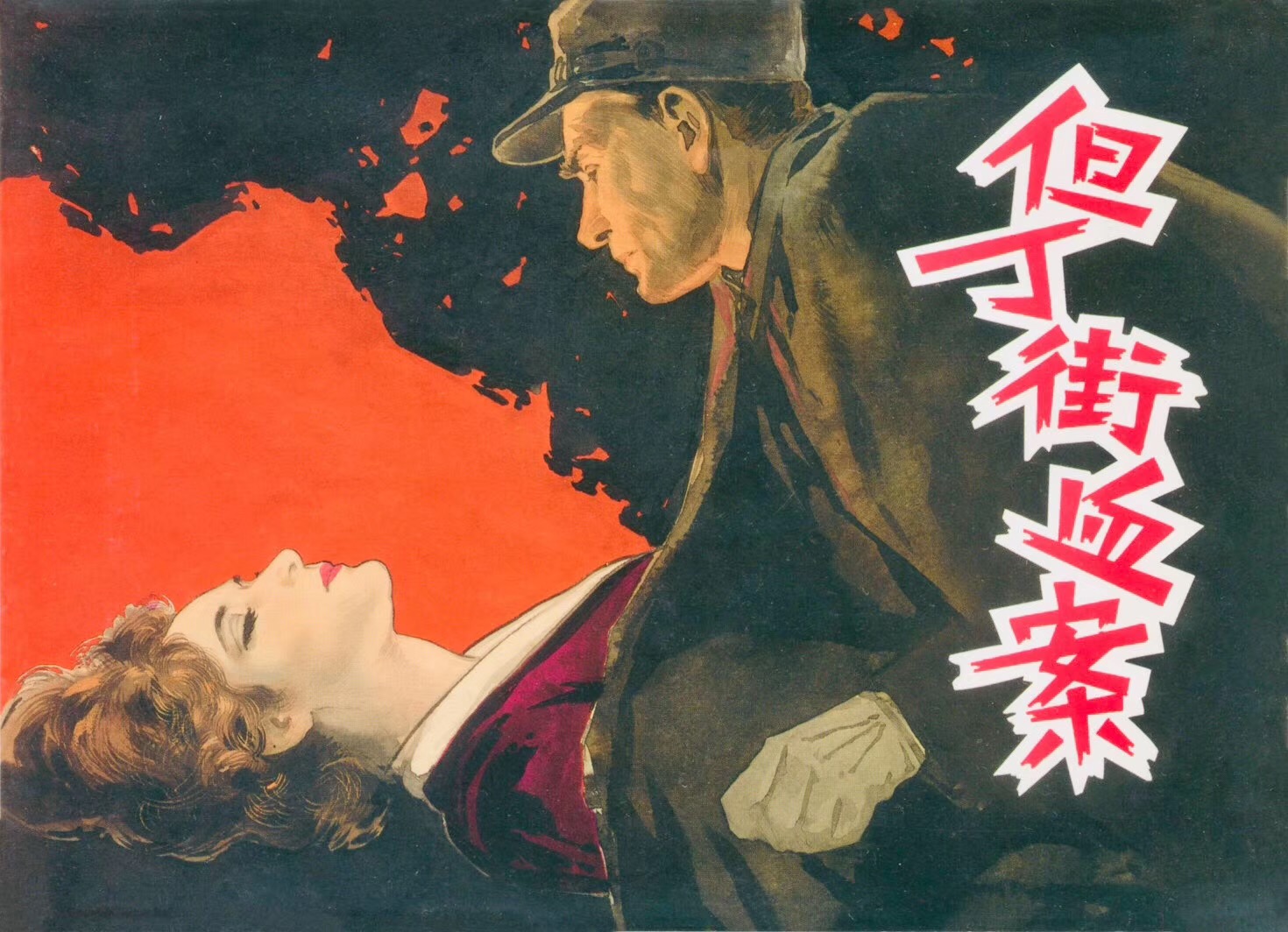 【正品】但丁街血案布脊版连环画 （雷人32开）黑美四色印刷H