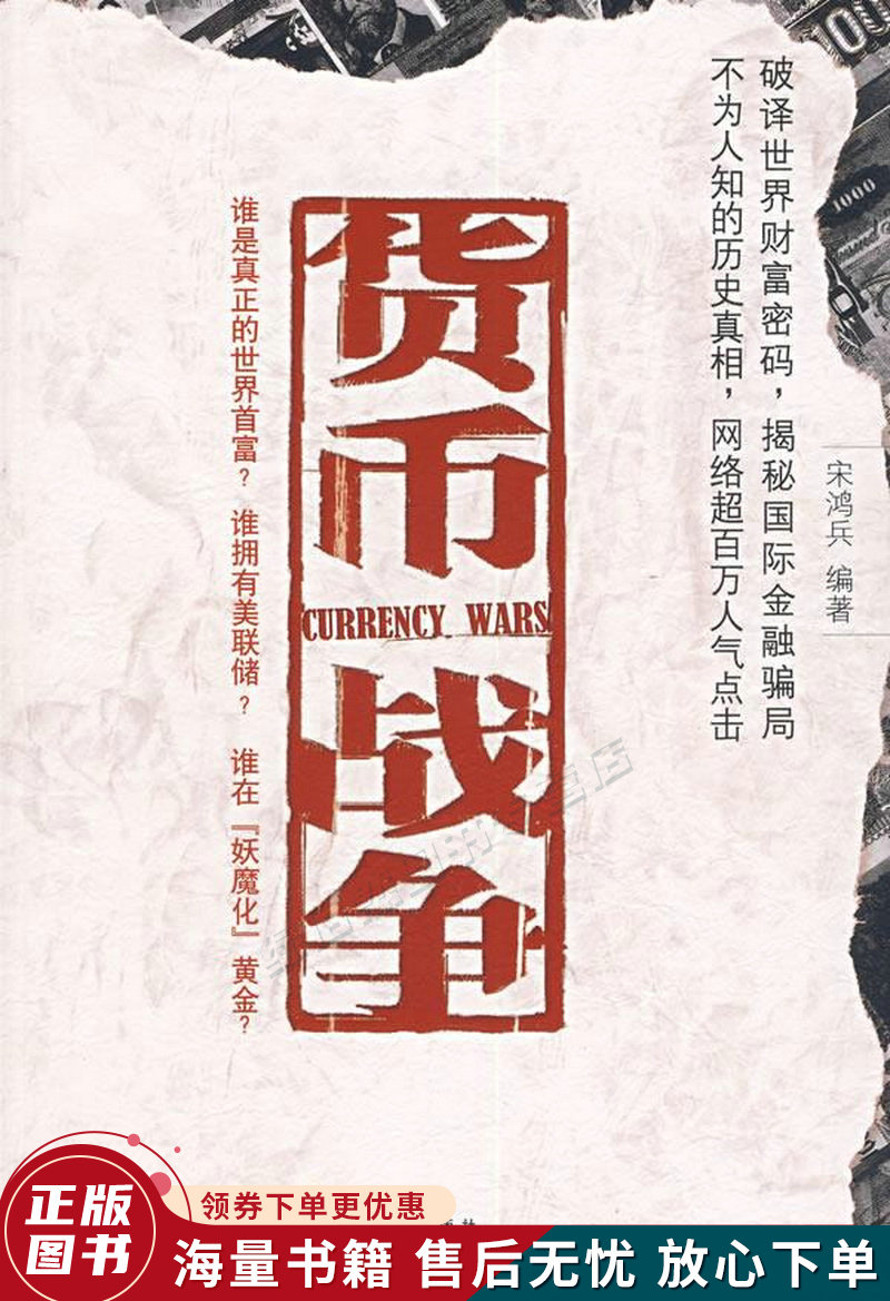 货币战争