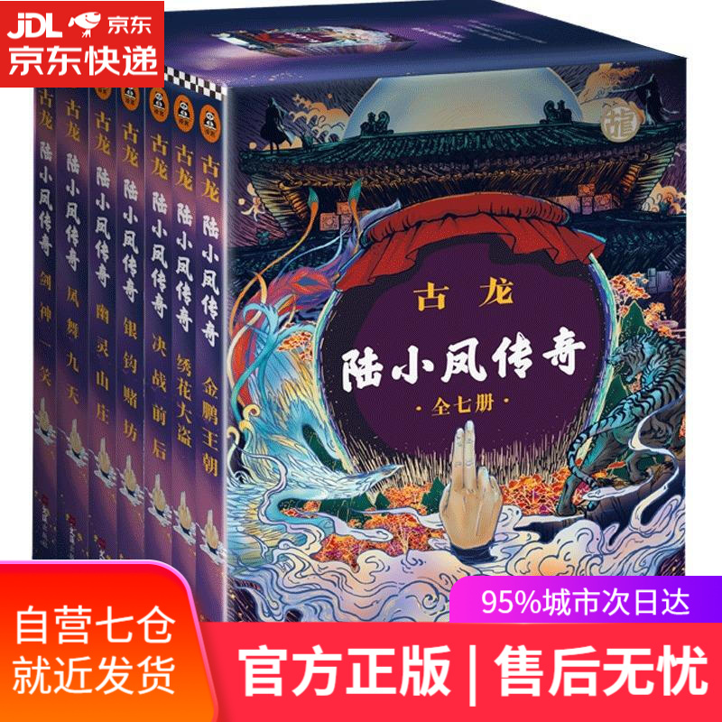 【新华书店】陆小凤传奇 古龙 文汇