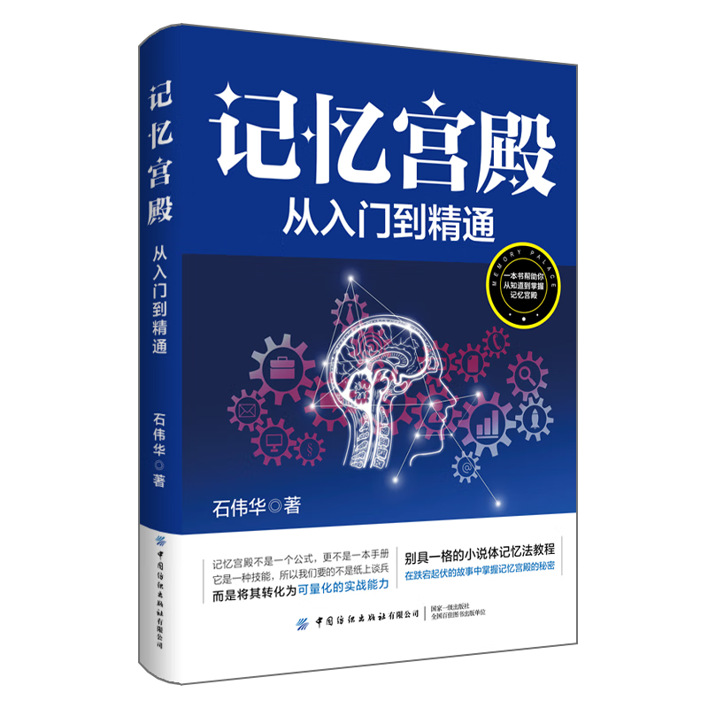 记忆宫殿：从入门到精通