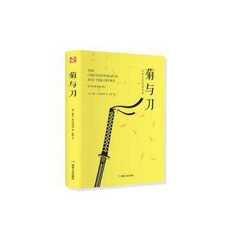 菊与刀