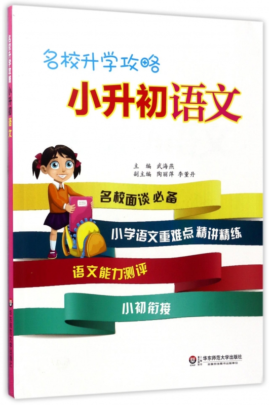 小升初语文/名校升学攻略