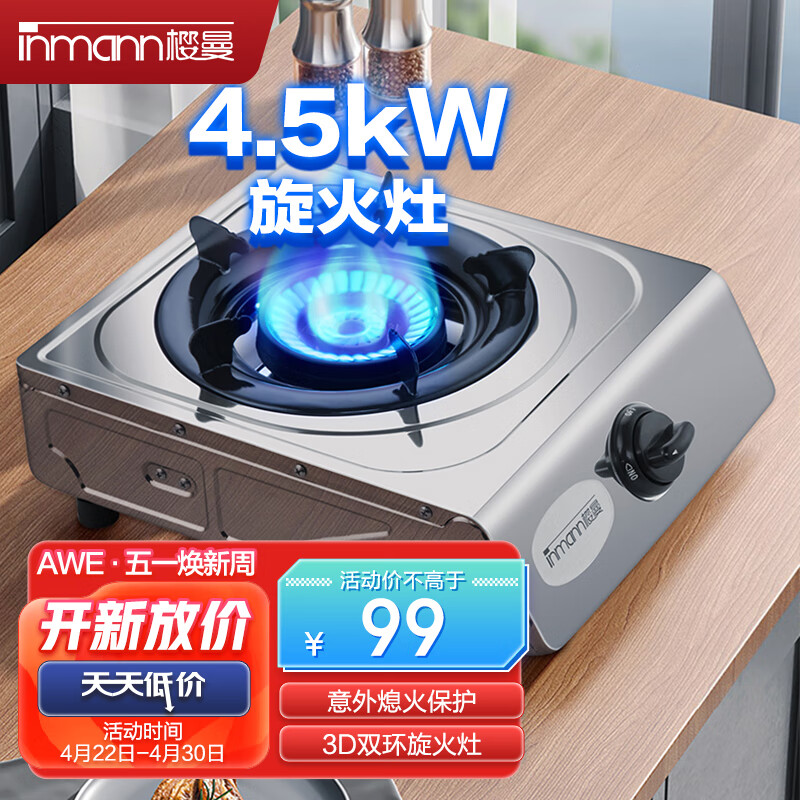 樱曼燃气灶 煤气灶 单灶 家用台式灶 大火力猛火爆炒不锈钢厨房单炉具JZY-A247（液化气）