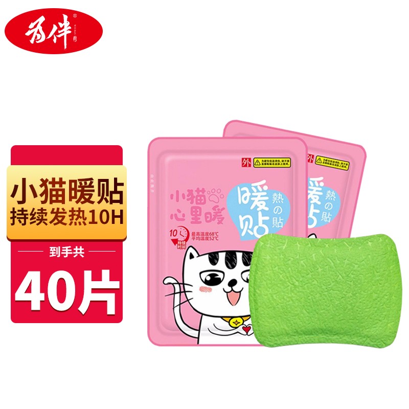 为伴 暖贴宝宝贴发热贴 暖身贴保暖贴热帖暖贴 小猫暖贴40片精选装