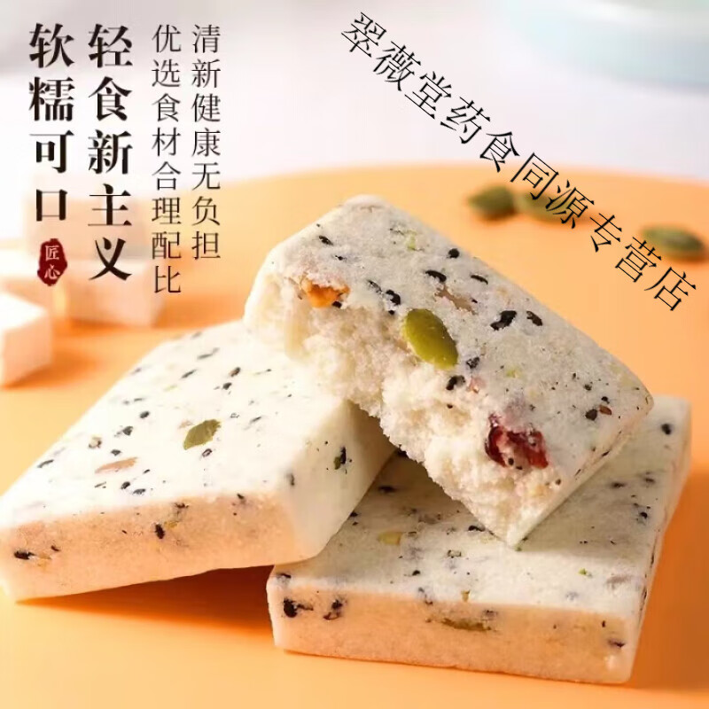 12购物狂欢节] 原料 坚果茯苓八珍糕芡实糕糖尿人食品正宗老人调理