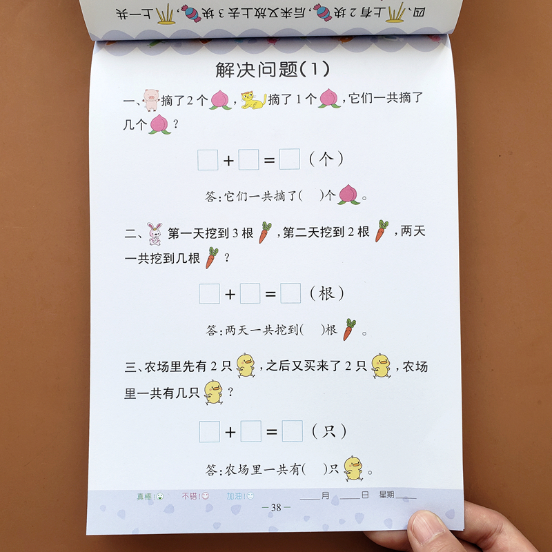 幼小衔接训练解决问题幼儿园数学教材学前大班一年级应用题练册 应用